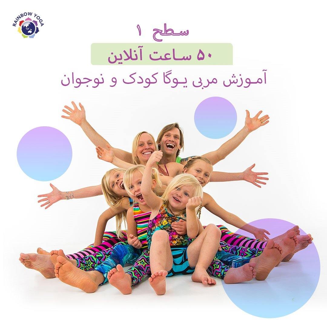 Level-1 Kids Yoga Teacher Trainings, 3 Ways To Get Certified